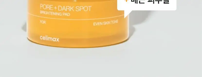 [기현PICK/대용량] 셀리맥스 브라이트닝 모공잡티패드 기획 (80매+20매) 상세페이지 4